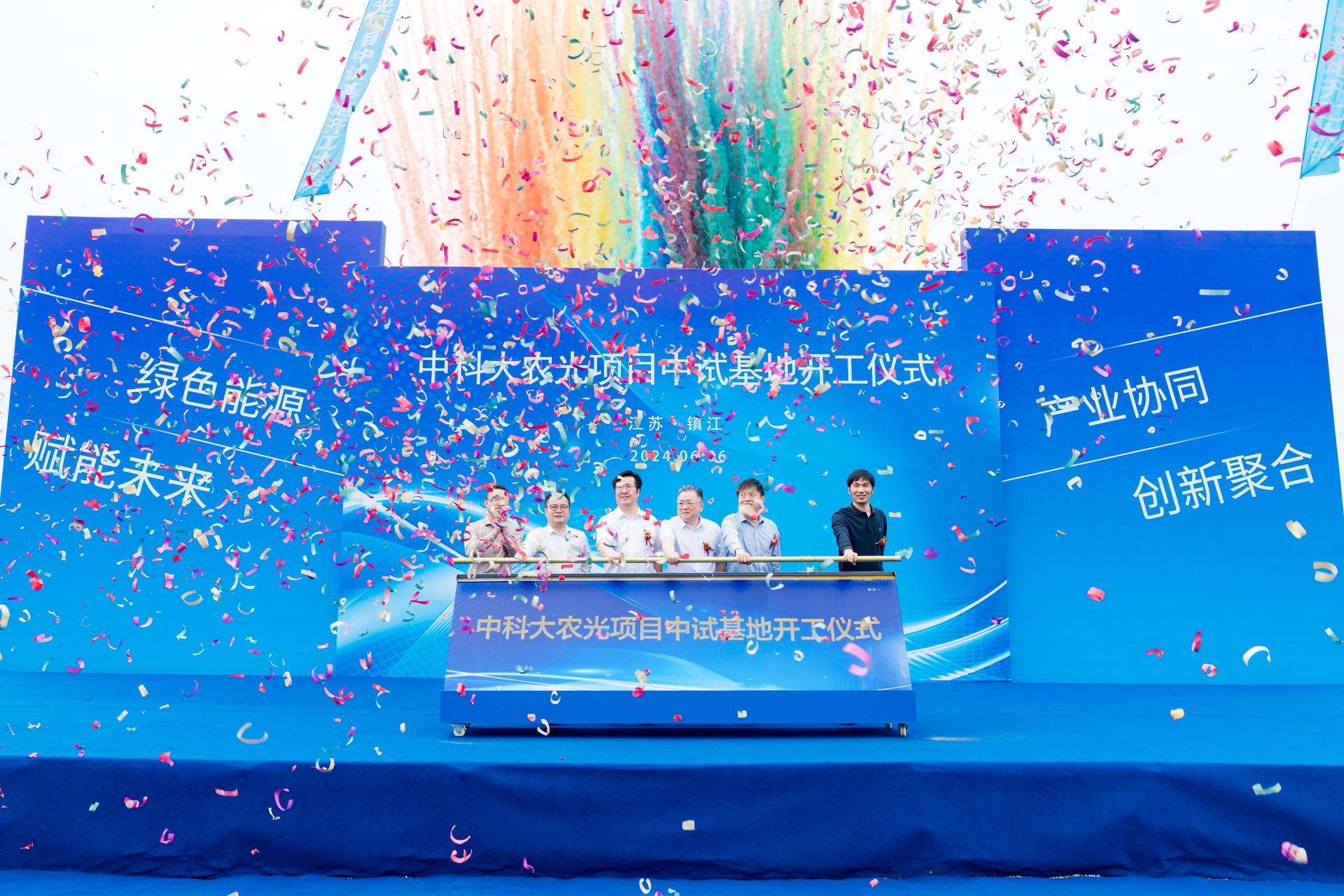 鎮(zhèn)江高資100MW中科大新型高效農光復合利用項目開工儀式順利舉行